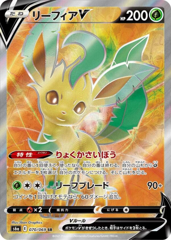 SakuraPlay | S6a #070 Leafeon V
