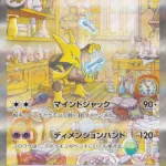 SV2a #203 Alakazam ex