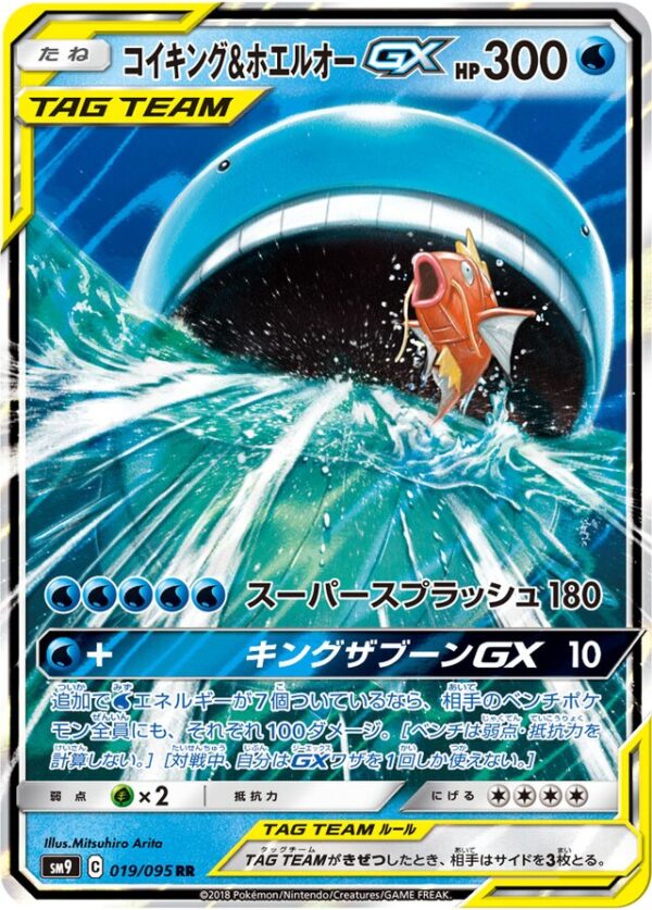 SakuraPlay | SM9 #019 Magikarp & Wailord-GX