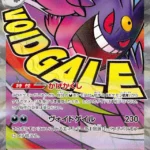 M2a #230 Mega Gengar ex
