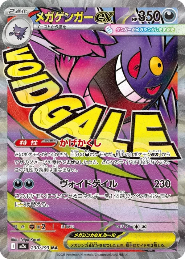SakuraPlay | M2a #230 Mega Gengar ex