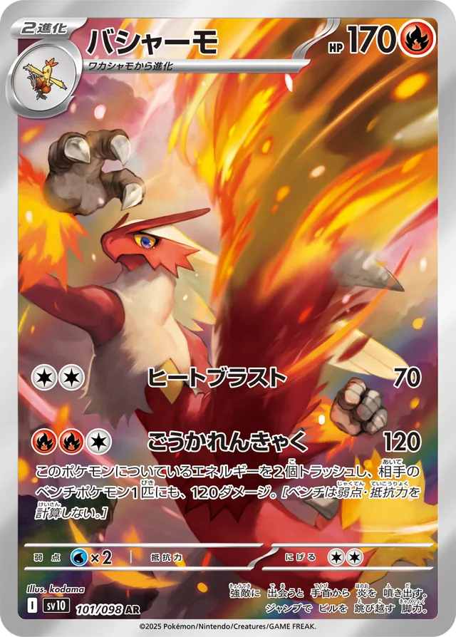 be3d079640670935277f78acd200a5d73ddcb44d8a10d4ed141b244ed2bf6a9a SV10 #101 Blaziken - Image 1