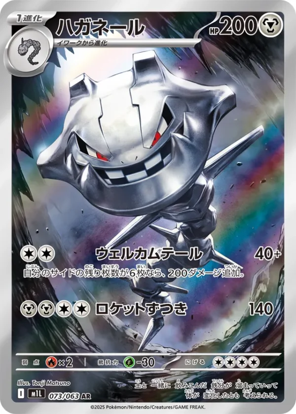 SakuraPlay | M1L #073 Steelix
