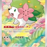 SV9a #066 Shaymin