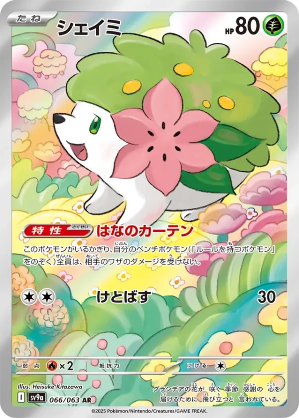 SakuraPlay | SV9a #066 Shaymin