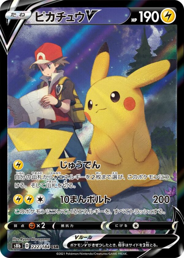 SakuraPlay | S8b #222 Pikachu V