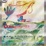 SV8 #131 Milotic ex