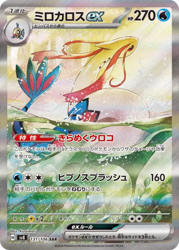 SakuraPlay | SV8 #131 Milotic ex