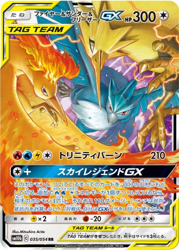 SakuraPlay | SM10b #035 Moltres & Zapdos & Articuno-GX