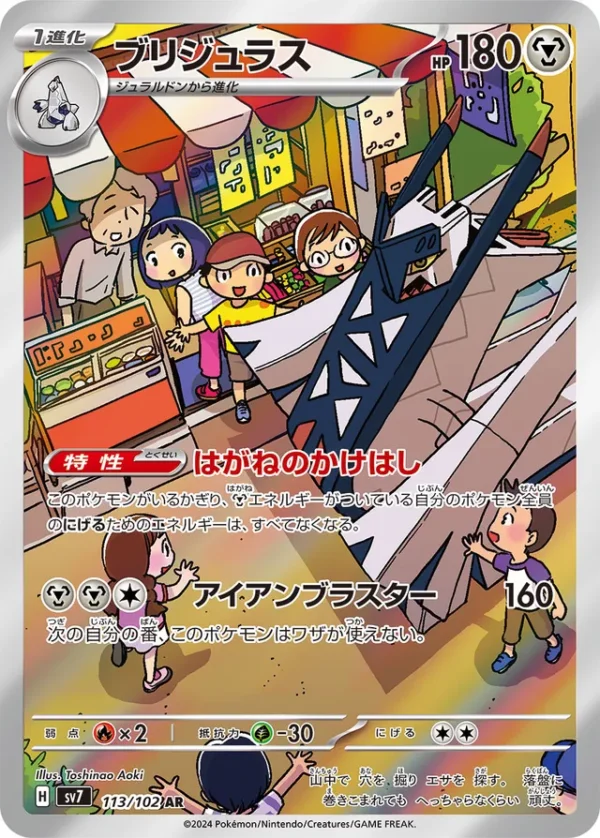SakuraPlay | SV7 #113 Archaludon