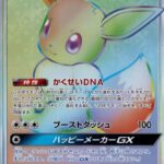 SM12a #219 Eevee-GX
