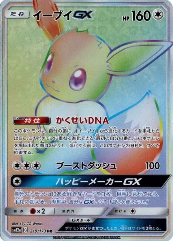 SakuraPlay | SM12a #219 Eevee-GX