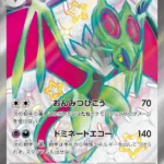 SV4a #334 Noivern ex