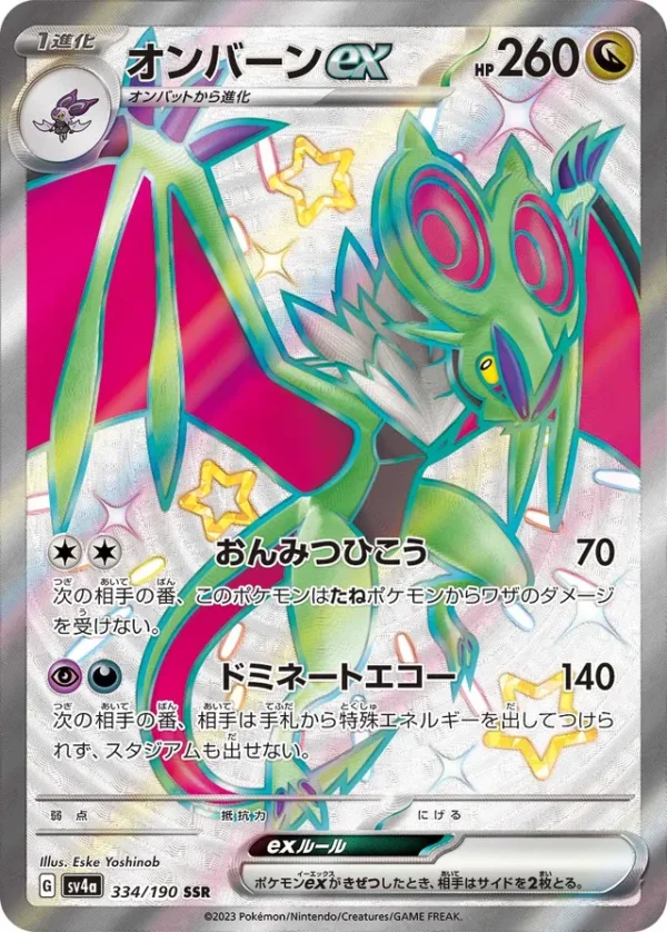 SakuraPlay | SV4a #334 Noivern ex