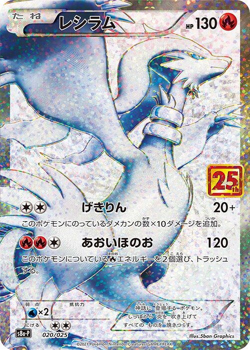 SakuraPlay | S8a-P #020 Reshiram