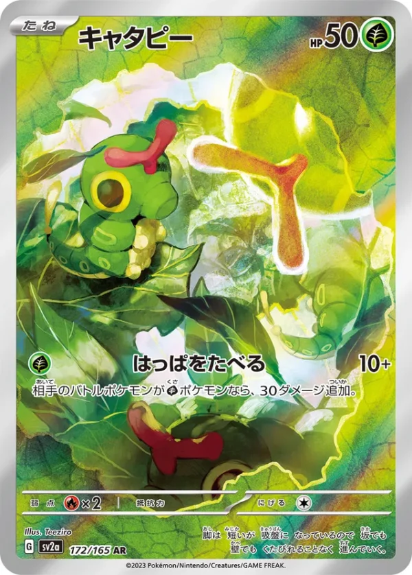 SakuraPlay | SV2a #172 Caterpie
