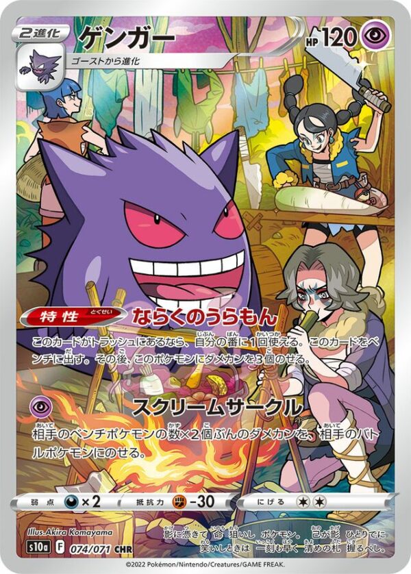 SakuraPlay | S10a #074 Gengar