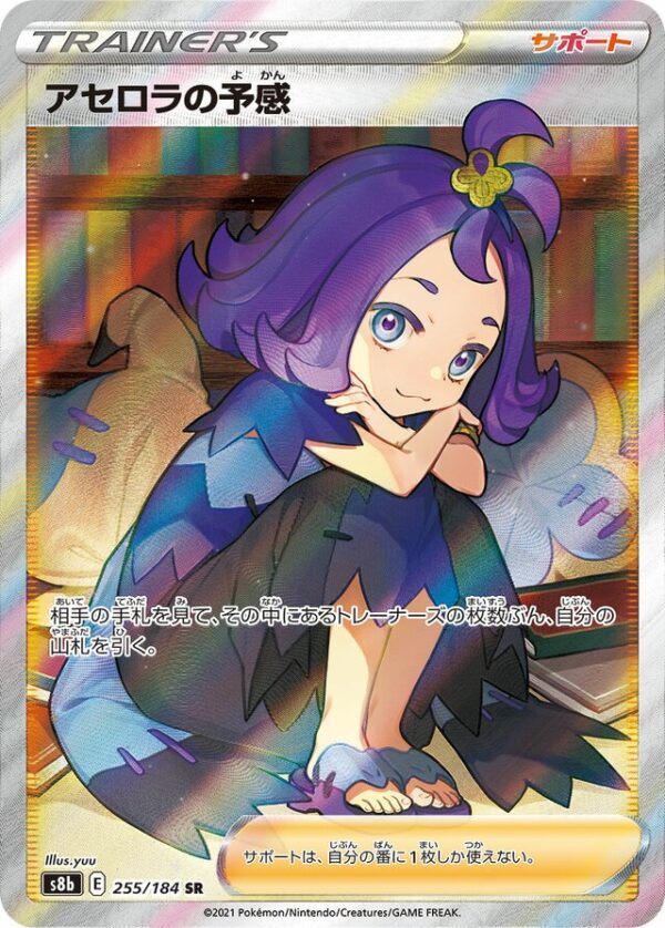 SakuraPlay | S8b #255 Acerola's Premonition