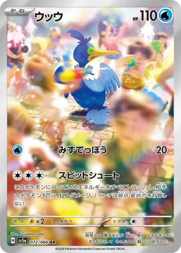 SakuraPlay | SV5a #072 Cramorant