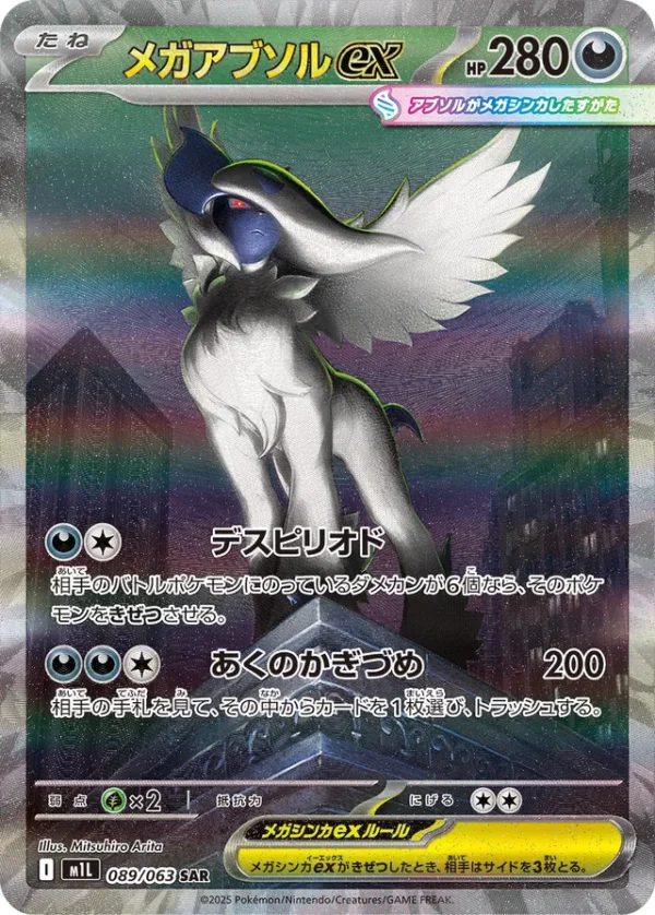 SakuraPlay | M1L #089 Mega Absol ex