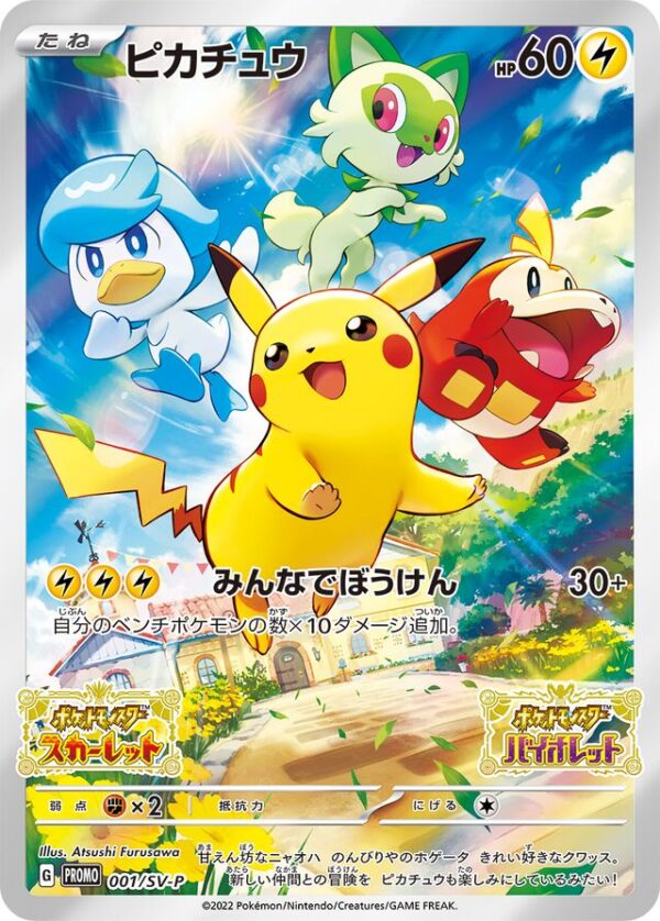SakuraPlay | SV-P #001 Pikachu
