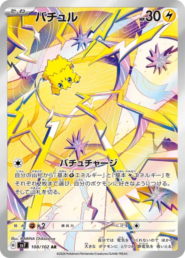 SakuraPlay | SV7 #108 Joltik