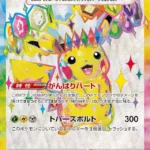 SV8 #122 Pikachu ex