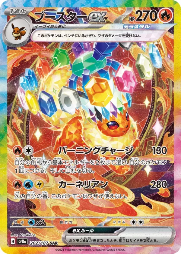 SakuraPlay | SV8a #202 Flareon ex