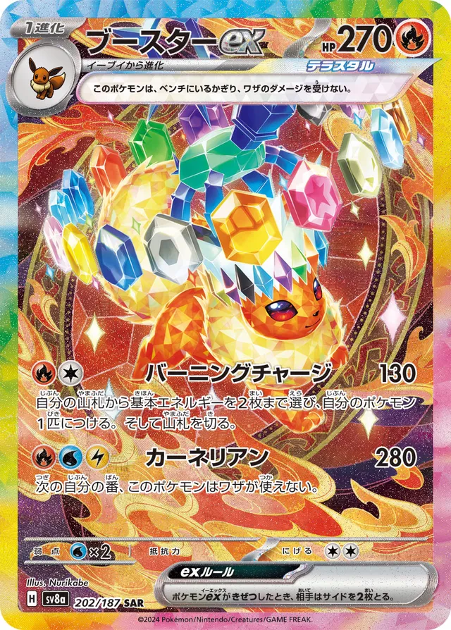 ea406c47f7f6cda838e4d3584d4bc7a4aca538b574976ce09224a9cde2fdc90d SV8a #202 Flareon ex - Image 1