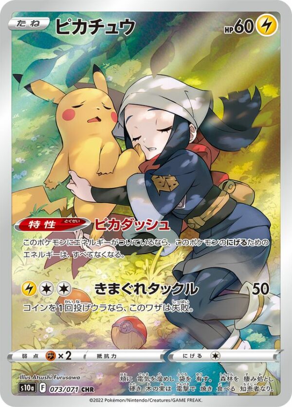 SakuraPlay | S10a #073 Pikachu