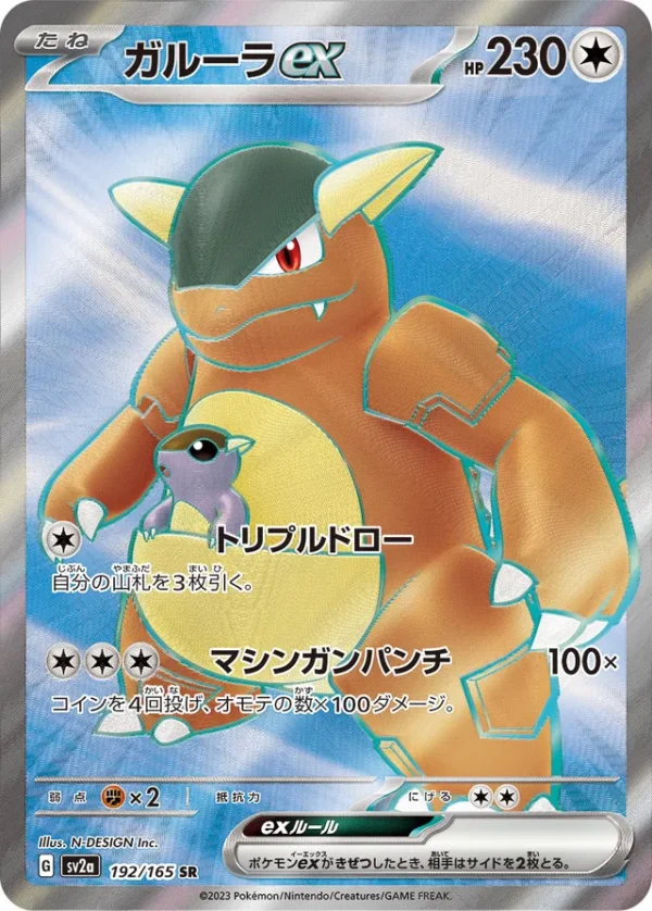 SakuraPlay | SV2a #192 Kangaskhan ex