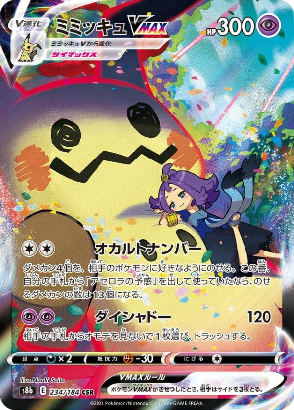 SakuraPlay | S8b #234 Mimikyu VMAX