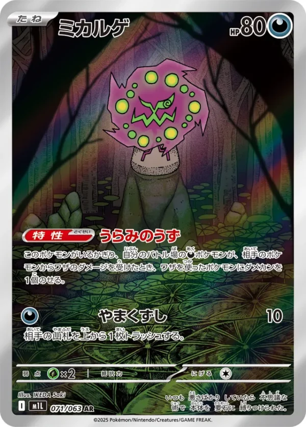 SakuraPlay | M1L #071 Spiritomb