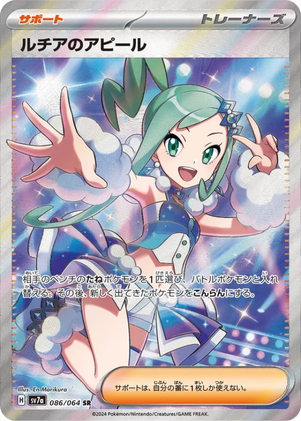 SakuraPlay | SV7a #086 Lisia's Appeal