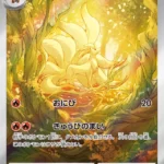 SV3 #110 Ninetales
