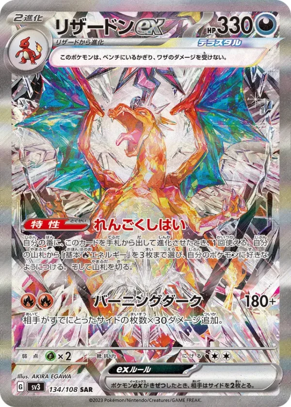 SakuraPlay | SV3 #134 Charizard ex