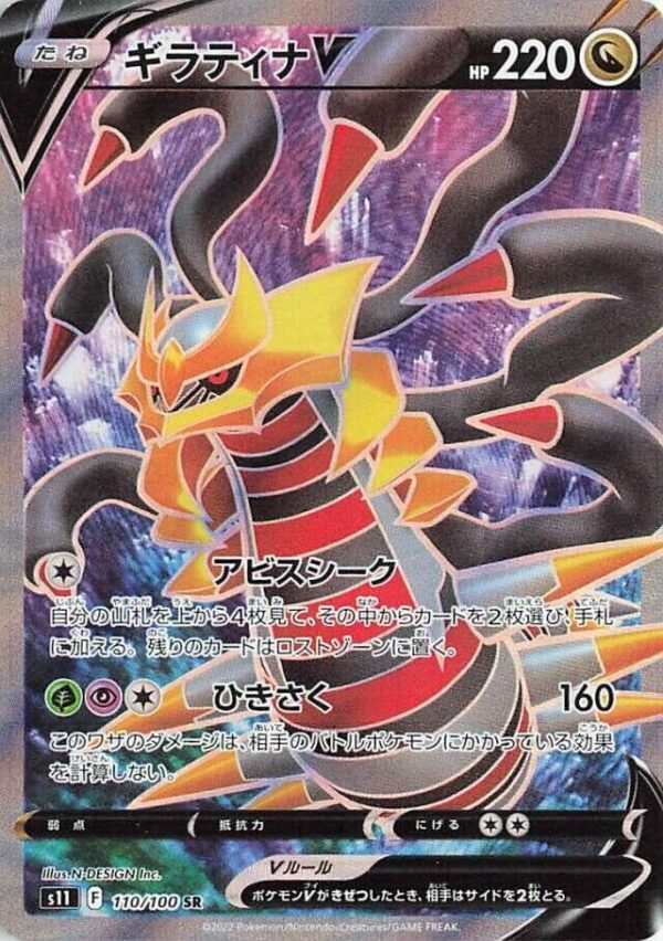 SakuraPlay | S11 #110 Giratina V