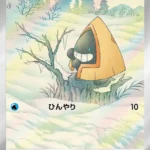 M2a #200 Snorunt