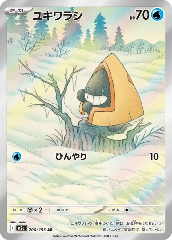 SakuraPlay | M2a #200 Snorunt