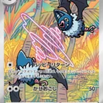 SV11W #117 Swoobat