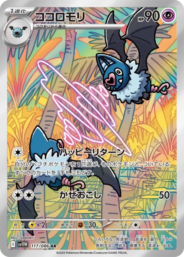 SakuraPlay | SV11W #117 Swoobat