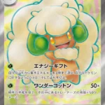 SV11W #159 Whimsicott ex