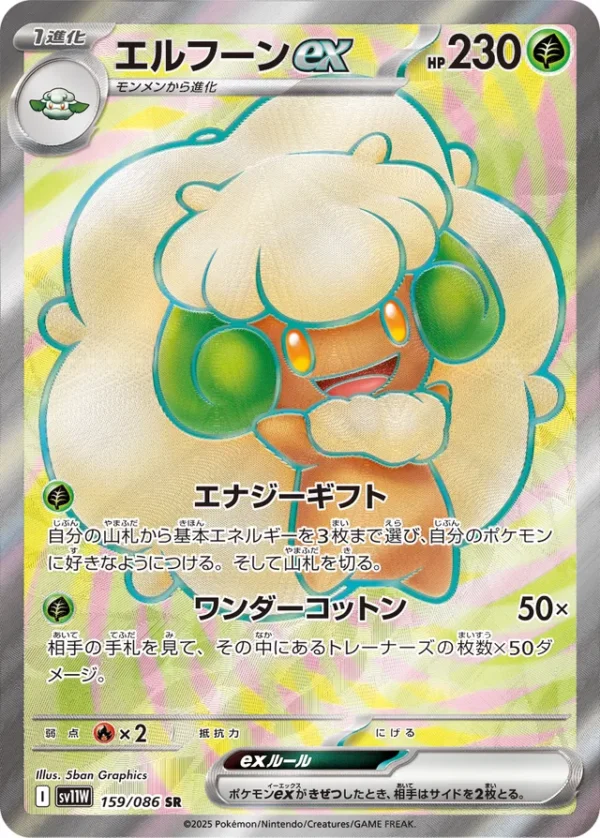 SakuraPlay | SV11W #159 Whimsicott ex