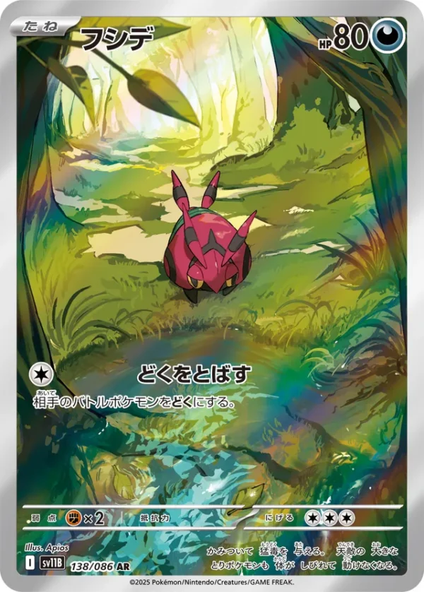 SakuraPlay | SV11B #138 Venipede