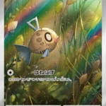 SV8 #110 Feebas