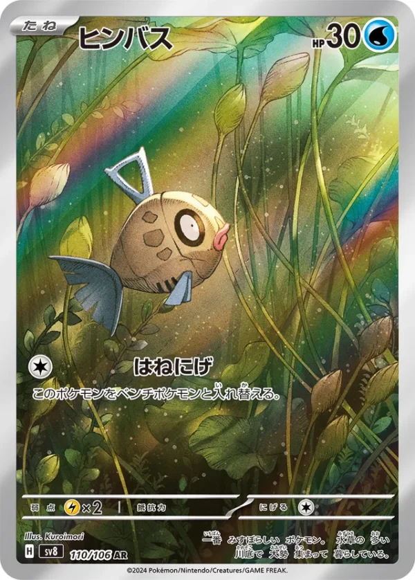 SV8 #110 Feebas