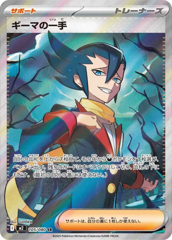 M2 #105 Grimsley's Move