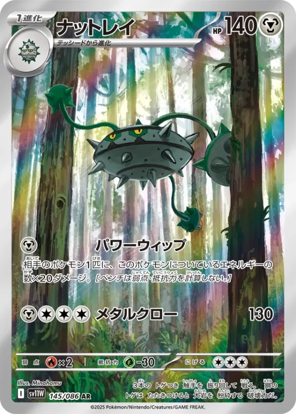 SakuraPlay | SV11W #145 Ferrothorn