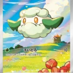 SV11W #090 Cottonee