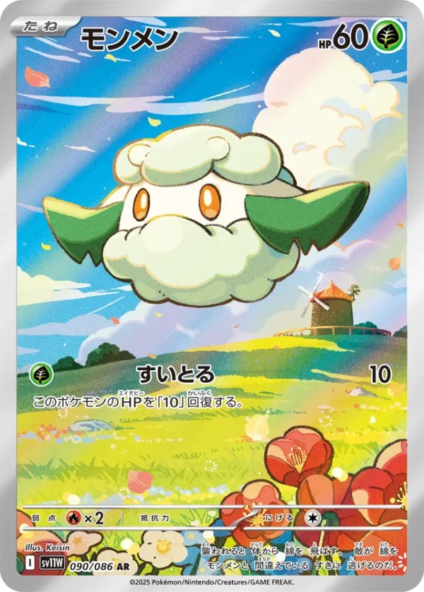 SakuraPlay | SV11W #090 Cottonee